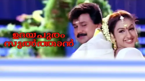 Udayapuram Sulthan Malayalam Comedy Movie Thumbnail