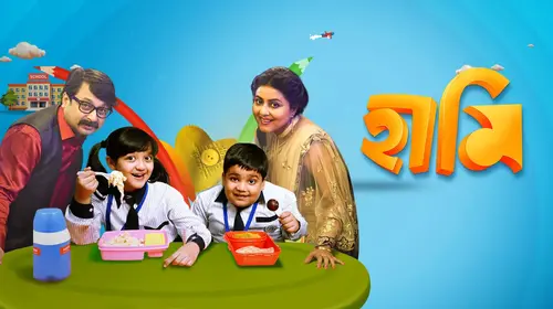 Haami Bengali Comedy Trailer Thumbnail