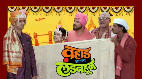 Varhad Aalay Londonhun Marathi Comedy Movie Thumbnail