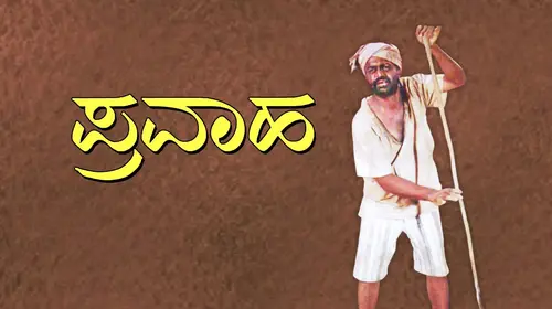 Pravaha Kannada Family Movie Thumbnail