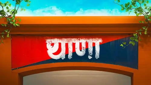 Thana Haryanvi Drama Trailer Thumbnail