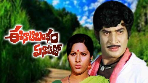 Eenati Bandham Yenatido Telugu Drama Movie Thumbnail
