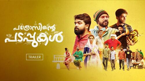 Pathrosinte Padappukal | Trailer Malayalam Comedy Trailer Thumbnail
