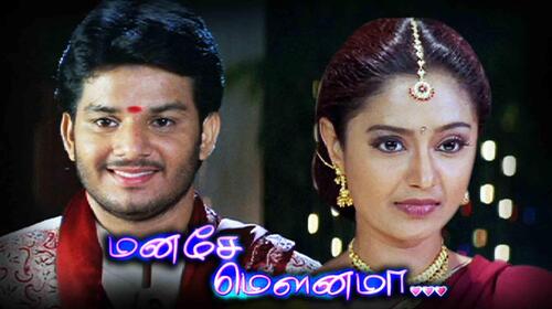 Manase Mounamaa Tamil Romance Movie Thumbnail