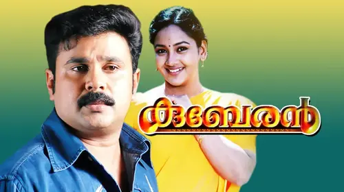 Kuberan Malayalam Drama Movie Thumbnail