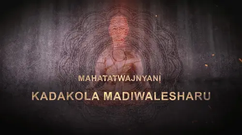 Mahatatwajnani Kadakola Madivalesharu Kannada Mythology Movie Thumbnail