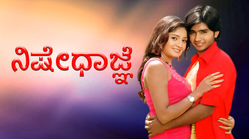 Nishedhagne Kannada Drama Movie Thumbnail
