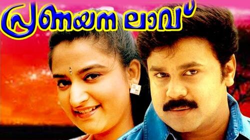 Pranayanilavu Malayalam Comedy Movie Thumbnail