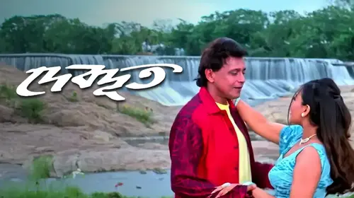 Debdoot Bengali Action Movie Thumbnail