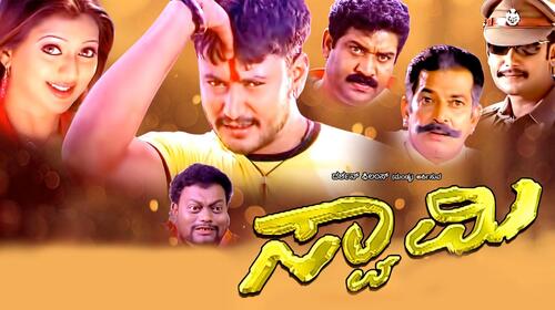 Swamy Kannada Action Movie Thumbnail