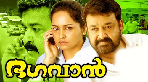 Bhagavan Malayalam Thriller Movie Thumbnail