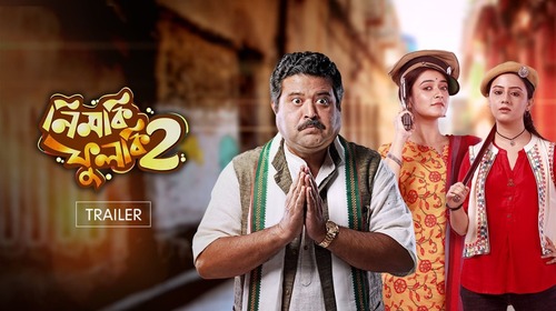 Nimki Phulki 2 | Trailer Bengali Comedy Trailer Thumbnail