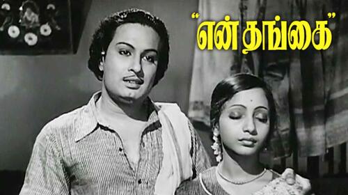 En Thangai Tamil Drama Movie Thumbnail