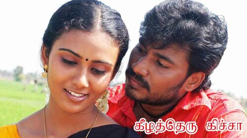 Keezhatheru Kicha Tamil Drama Movie Thumbnail