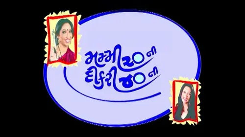 Mummy 20 Ni Dikri 40 Ni Gujarati Comedy Movie Thumbnail