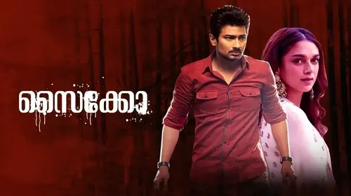 Psycho Malayalam Mystery Trailer Thumbnail