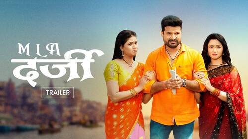 MLA Darji | Trailer Haryanvi Comedy Trailer Thumbnail
