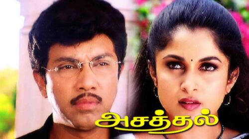 Asathal Tamil Comedy Movie Thumbnail