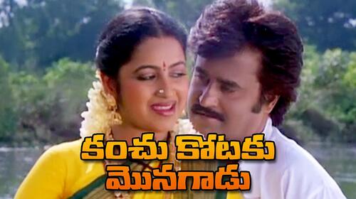 Kanchu Kotaku Monagadu Telugu Action Movie Thumbnail