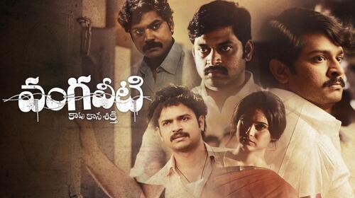 Vangaveeti Telugu Drama Movie Thumbnail