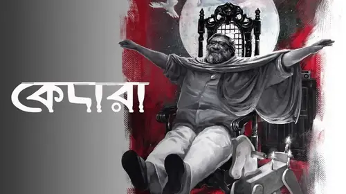 Kedara Bengali Drama Trailer Thumbnail