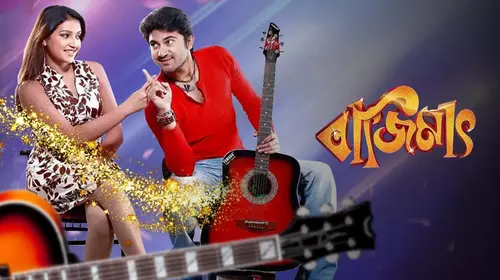Bazzimaat Bengali Romance Movie Thumbnail