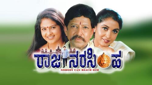 Raja Narasimha Kannada Action Movie Thumbnail
