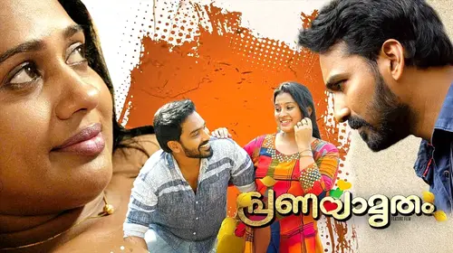 Pranayamritham Malayalam Comedy Movie Thumbnail