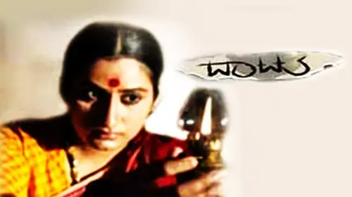 Daatu Kannada Drama Movie Thumbnail