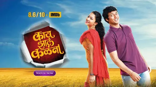 Kay Zala Kalana Marathi Drama Movie Thumbnail