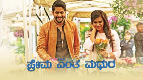 Prema Entha Madhura Kannada Drama Movie Thumbnail