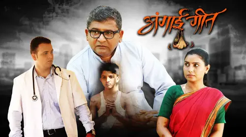 Angaigeet Marathi Drama Movie Thumbnail