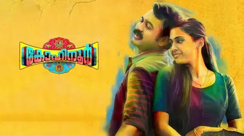 Kohinoor Malayalam Comedy Movie Thumbnail