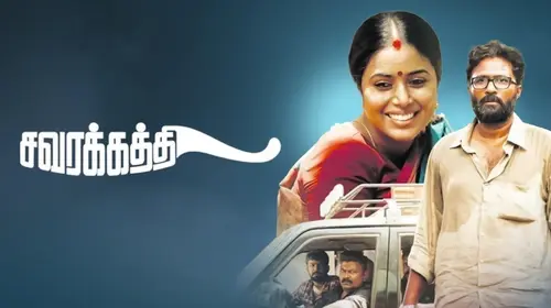 Savarakathi Tamil Crime Movie Thumbnail