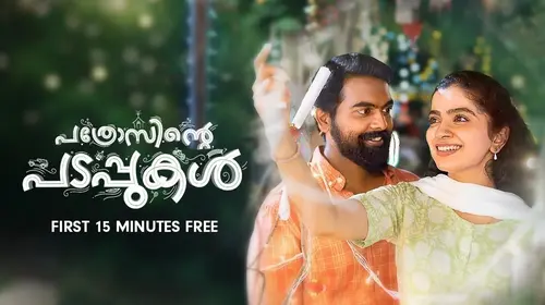 Pathrosinte Padappukal Malayalam Comedy Movie Thumbnail