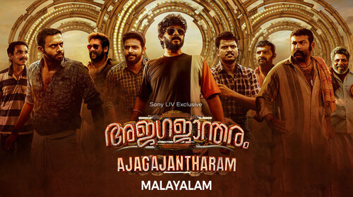 Ajagajantharam Malayalam Action Movie Thumbnail