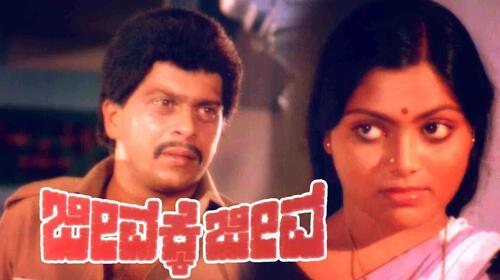 Jeevakke Jeeva Kannada Drama Movie Thumbnail