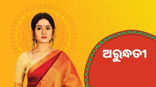 Arundhati Odia Drama Movie Thumbnail