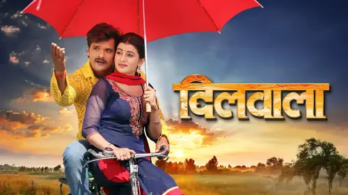 Dilwala Bhojpuri Drama Movie Thumbnail