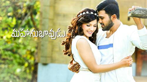 Mahanubhavadu Telugu Comedy Movie Thumbnail