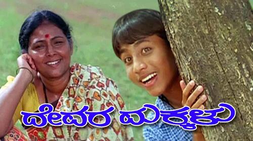 Devara Makkalu Kannada Drama Movie Thumbnail