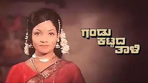Gandu Katada Thali Kannada Drama Movie Thumbnail