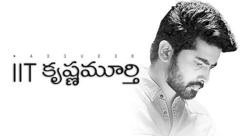 IIT Krishnamurthy Telugu Thriller Movie Thumbnail