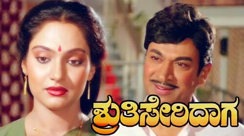 Shruthi Seridaga Kannada Drama Movie Thumbnail