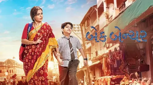 Back Bencher Gujarati Family Movie Thumbnail
