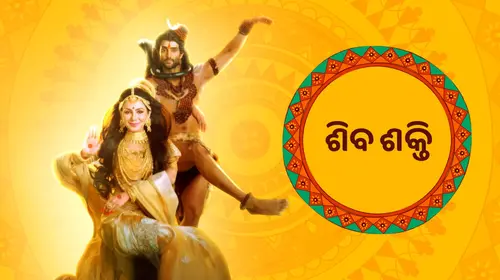 Shiba Shakti Odia Mythology Trailer Thumbnail