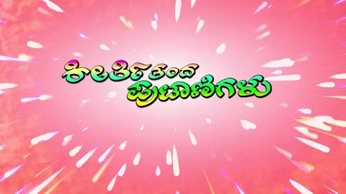 Keerthi Thanda Putanigalu Kannada Drama Movie Thumbnail