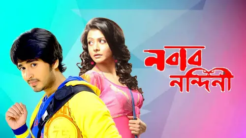 Nawab Nandini Bengali Romance Movie Thumbnail