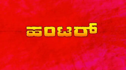Hunter Kannada Action Movie Thumbnail
