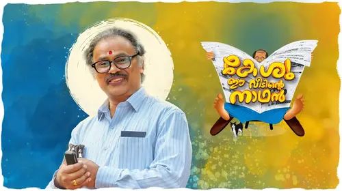Keshu Ee Veedinte Nadhan Malayalam Comedy Trailer Thumbnail